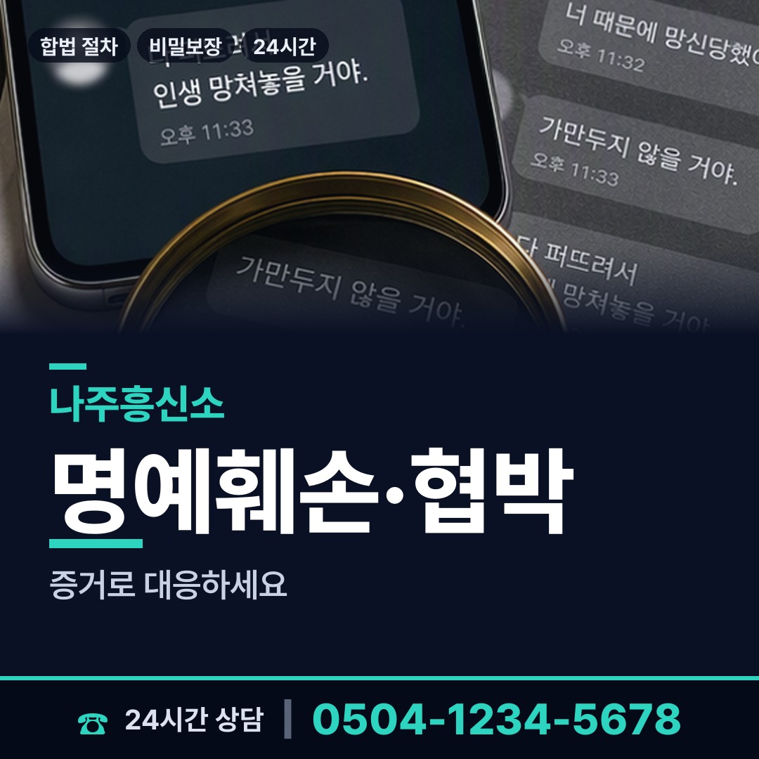 나주 이창동 지식재산침해 상담 안내