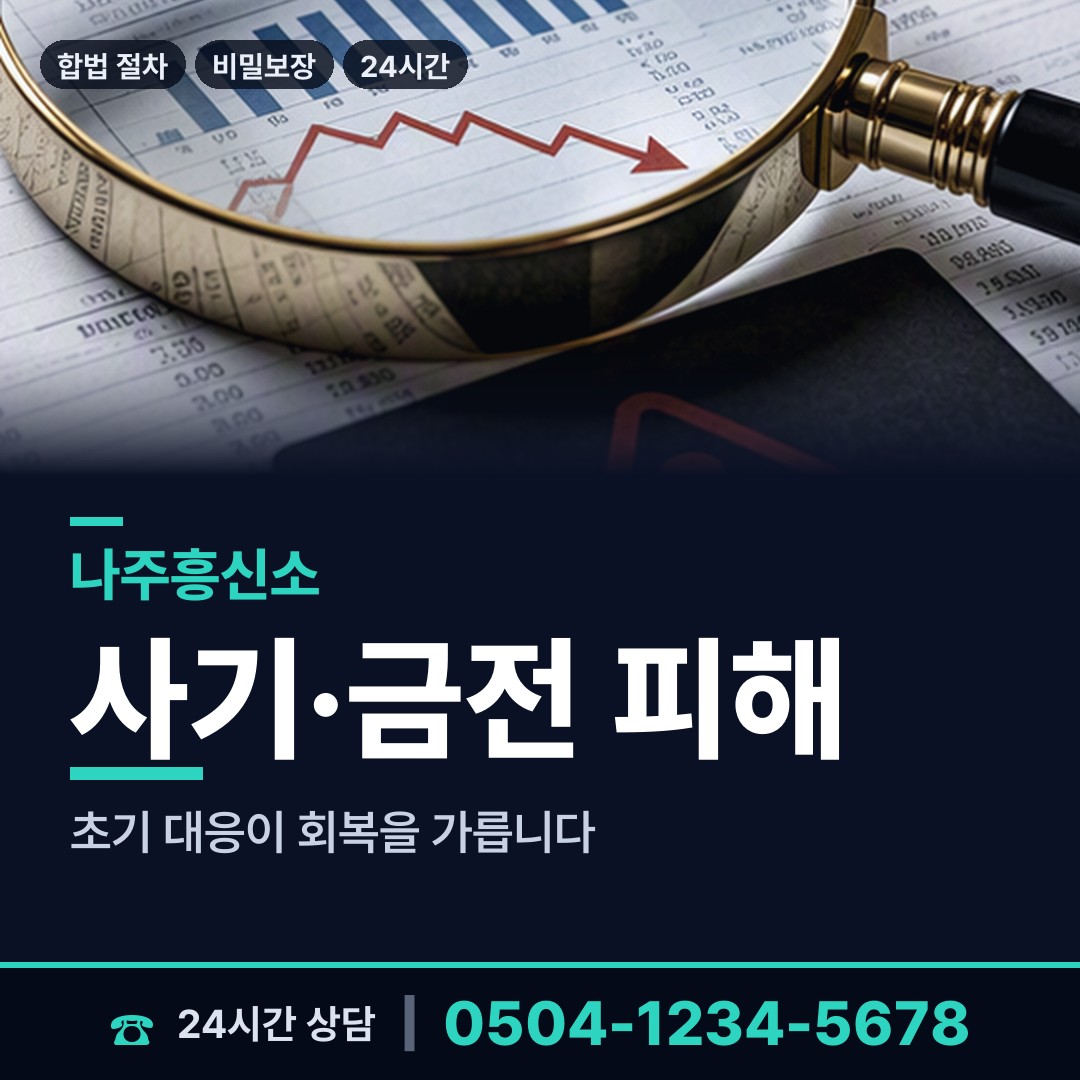 나주 이창동 뒷조사 상담 안내