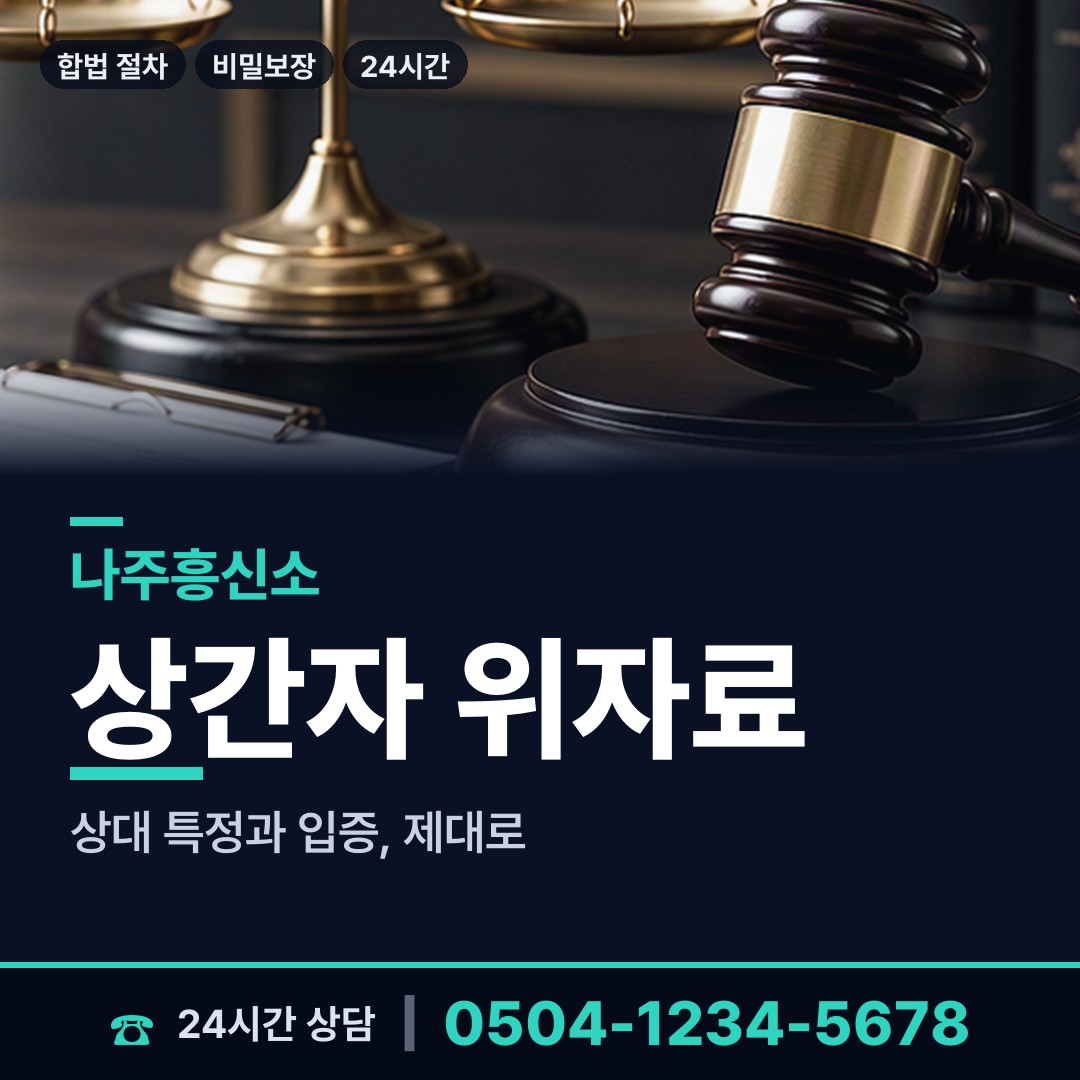 나주 이창동 예비며느리조사 상담 안내