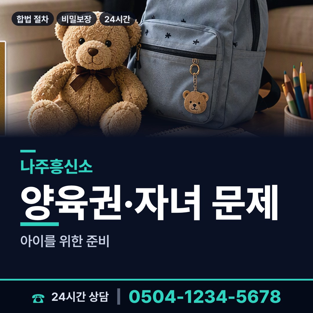 나주 이창동 잠적자찾기 상담 안내